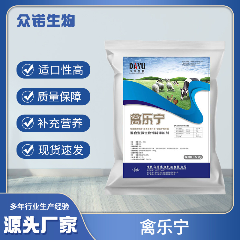 批发枯草地衣芽抱杆菌凝结芽抱杆菌禽乐宁混合型微生物饲料添加剂