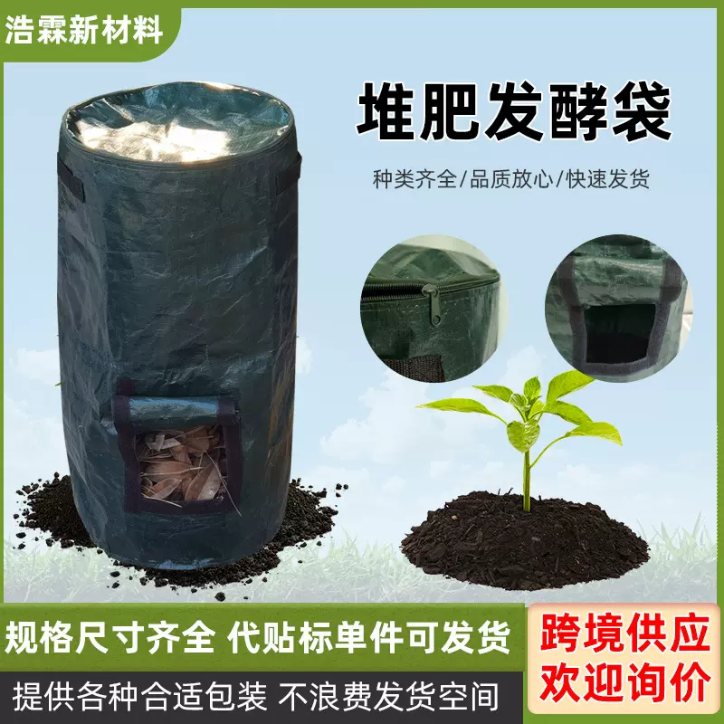 加厚PE堆肥发酵袋可密封透气防水耐用园林园艺专用桶跨境热销款