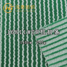 240克TR扭扭条双色蛇仔布提花面料肌理感立体泡泡皱针织条纹布料