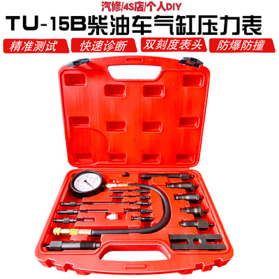 TU15B全车系柴油机汽缸压力表缸压表 气缸检测表气缸表气压测试表