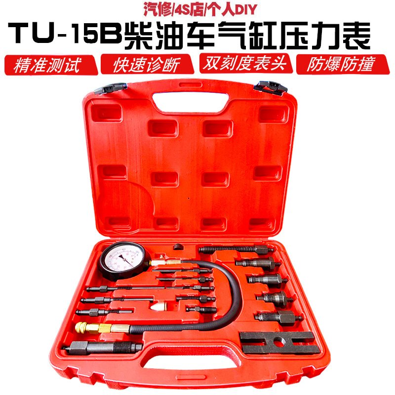 TU15B全车系柴油机汽缸压力表缸压表 气缸检测表气缸表气压测试表