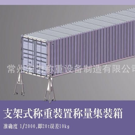 集装箱称重 固定式秤台称重集装箱 30t地磅称重
