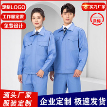 春秋工作服套装男女长袖耐磨汽修保洁物业管理工厂车间劳保服工装