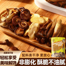 【黑松露味】组合菌菇脆开袋即食香菇干酥酥脆脆小零食【YT26】