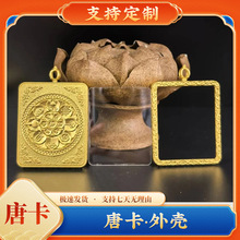 嘎乌盒吞金兽4x5唐卡外壳五台山五爷扎基拉姆绿度母普贤外框