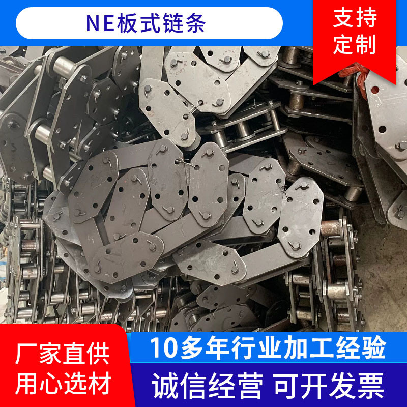 NE15板式输送链链条工业输送机板式链条 NE型提升机用板式链条