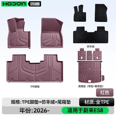 floor mats and trunk mats, Modelə uyğun ayaqaltı - nio-es8-five-seater-package-set-red-tpe-brown-imitation-cashmere-trunk-mat-backrest-cushion