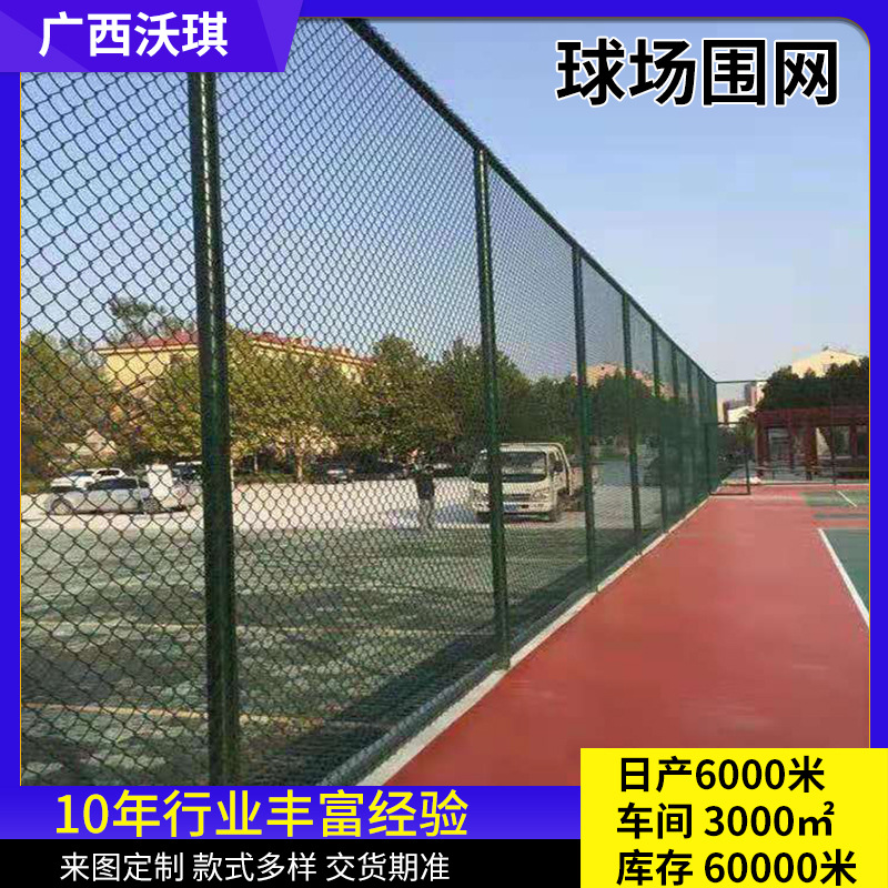 球场围网勾花围网操场体育场防护隔离网菱形勾花护栏网防护围栏网