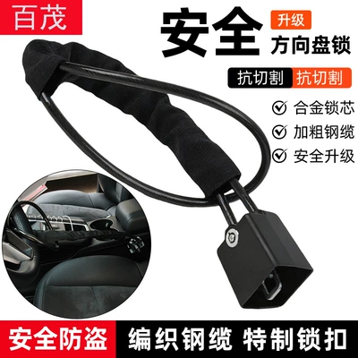 Car Steering Wheel Lock, Vehicle Safety Anti-Theft Lock, Thickened Steel Cable Safety Belt Buckle Lock, Universal Anti-Pry Car Lock