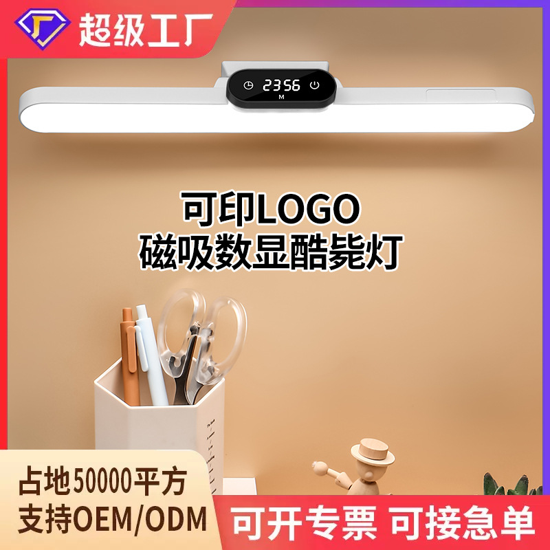 厂家直销led酷毙灯宿舍充电学习大学生磁吸卧室床头柜护眼台灯