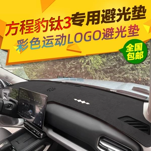Fangchengbao Titanium 3 Paneli İşıqkeçirməyən Mat, Mərkəzi Konsol Günəşlik