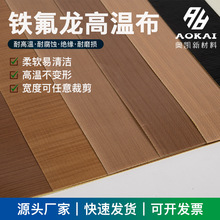 铁氟龙高温隔热布反复使用耐高温烤箱脱模布特氟龙漆布不粘高温布