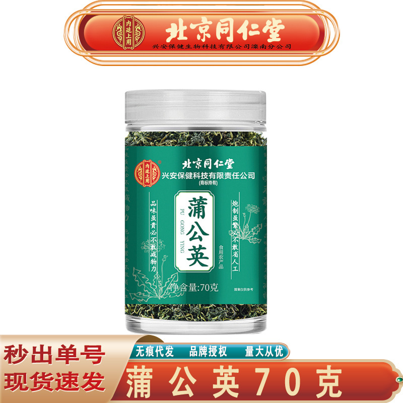 北京同仁堂内廷でタンポポ新商品で焙煎してタンポポ茶を70グラム/缶無痕代発|undefined