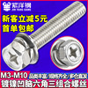 铁镀镍螺栓十字凹脑外六角三组合螺丝凹槽螺钉凹穴螺栓M4/M6/M10|ms