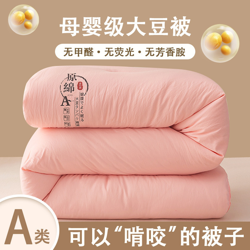 A类母婴级原棉大豆被加厚春秋被大豆纤维被芯冬被被子礼品棉被子|undefined