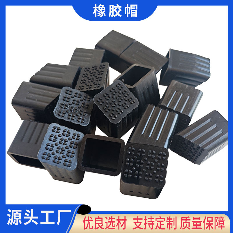 耐磨防滑椅腿橡胶套 密封防撞橡胶帽加工制作各种异型橡胶件