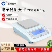上海越平 分析天平YP1002实验室百分之一0.01g高精度电子天平秤