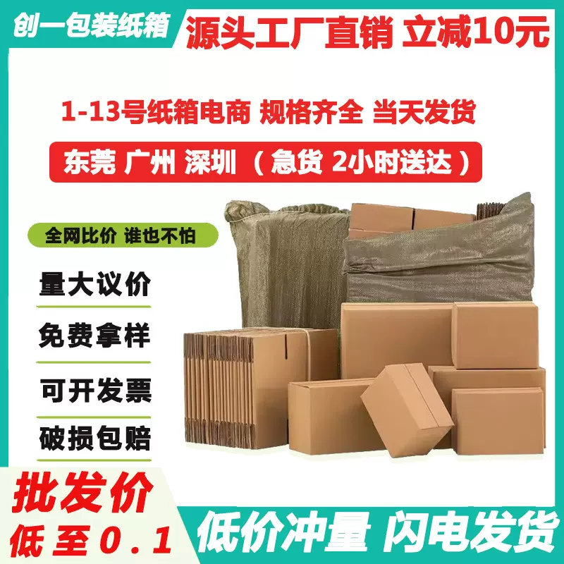 现货纸箱加特硬包装盒快递小纸箱打包电商专用半高物流瓦楞纸皮箱