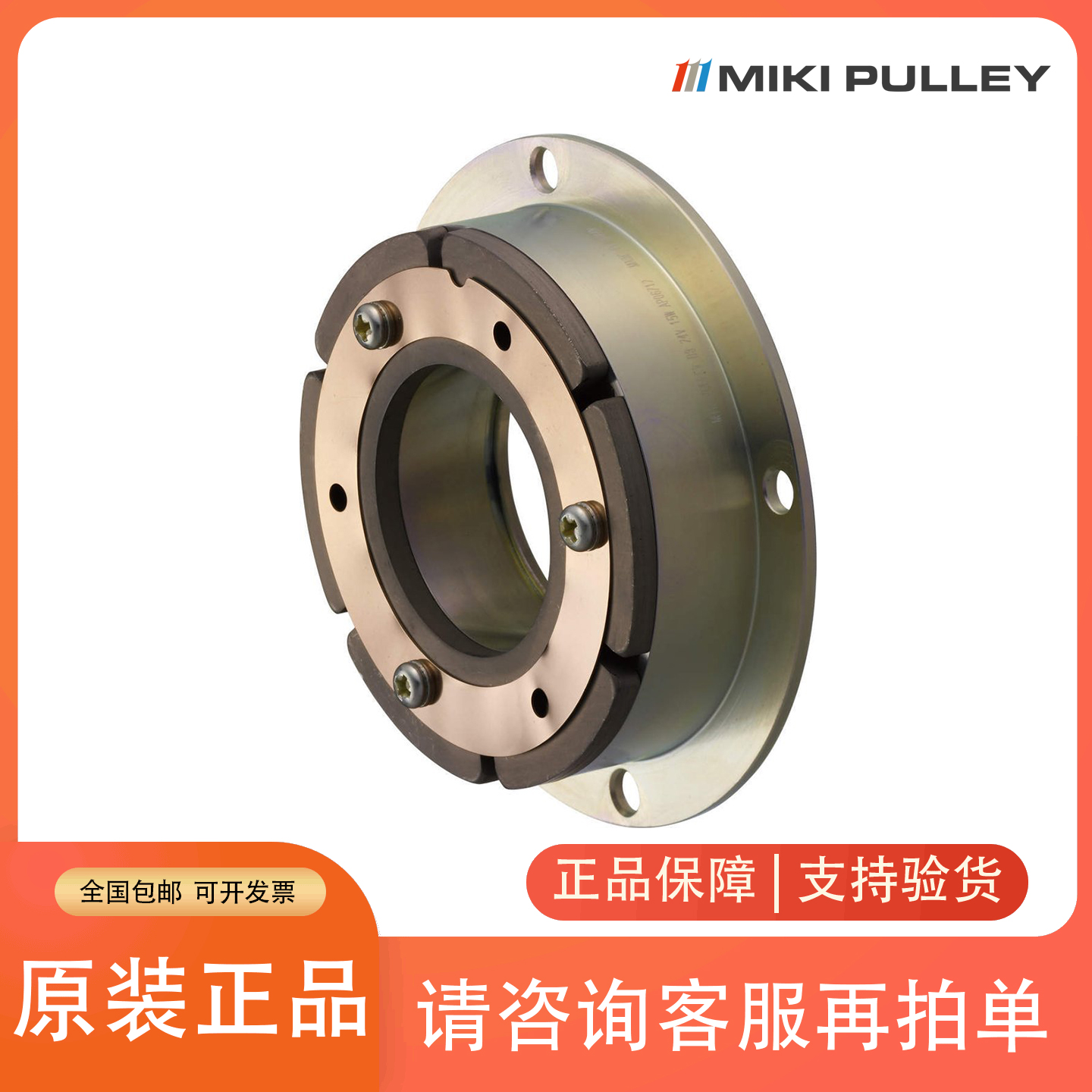 三木电磁离合器546-13-34NF-24V-20JIS齿形15-34-NF-25DIN-35-RS