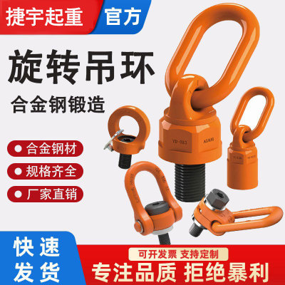 [高强度万向旋转吊环 360度重力侧拉旋转吊点扣M6吊索具配件]