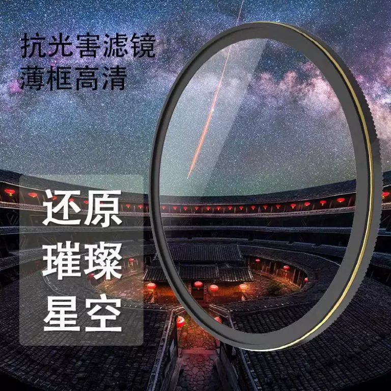 120*120mm紫色星空滤镜 抗光害66层镀膜防水防刮单反相机用保护镜