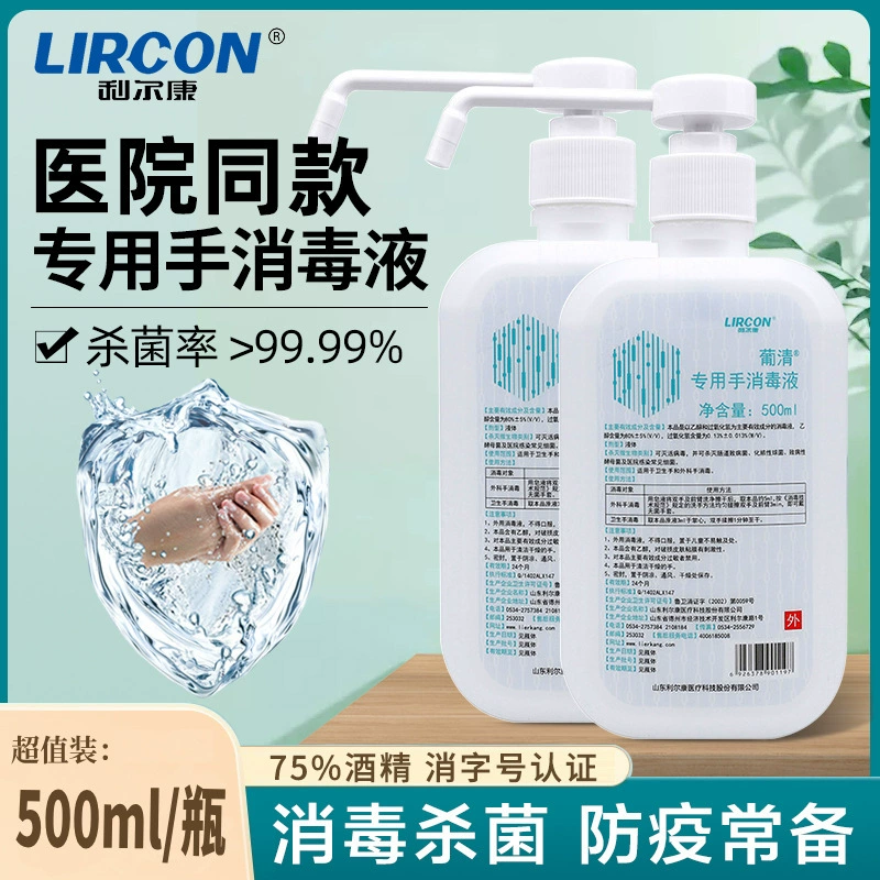 Liercon дезинфицирующее средство для рук 500 мл одноразовый дезинфицирующий гель для хирургии рук