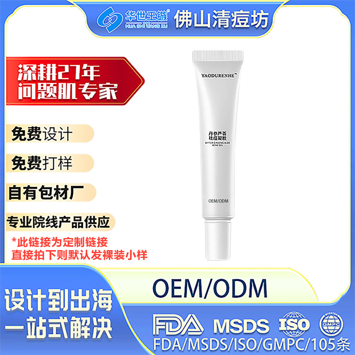 厂家直供芦荟丹参祛痘凝胶痘肌修护去痘痘凝胶痘疤痘坑闭口可试样