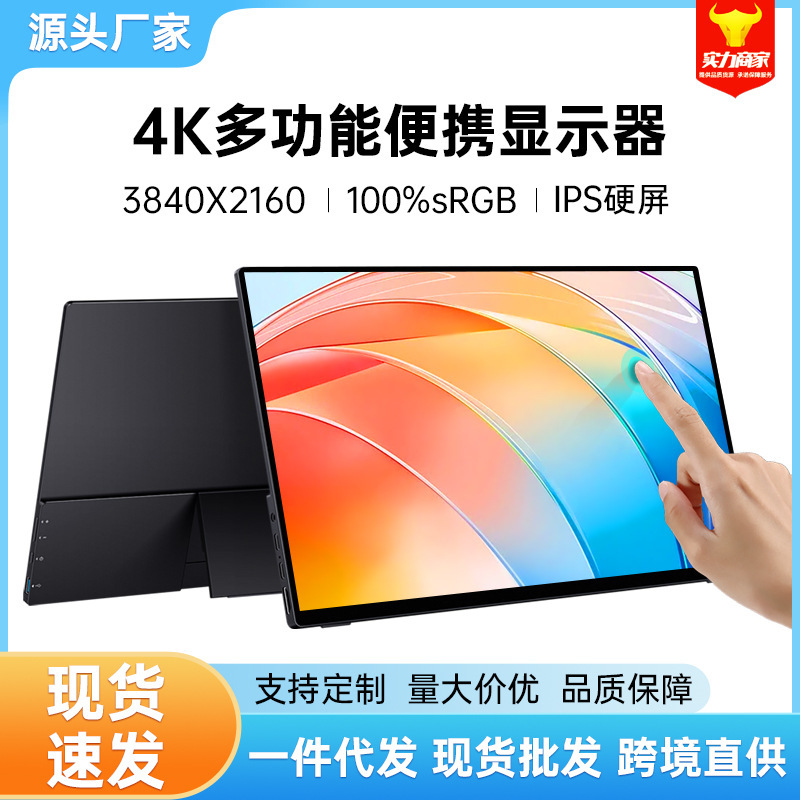 13.3-Inch 4K Portable Monitor Computer Extended Touch Display Screen Laptop Mobile Phone External High-Definition Secondary Screen 13.3-Inch 4K Portable Monitor Computer Extended Touch Display Screen Laptop Mobile Phone External High-Definition Secondary Screen