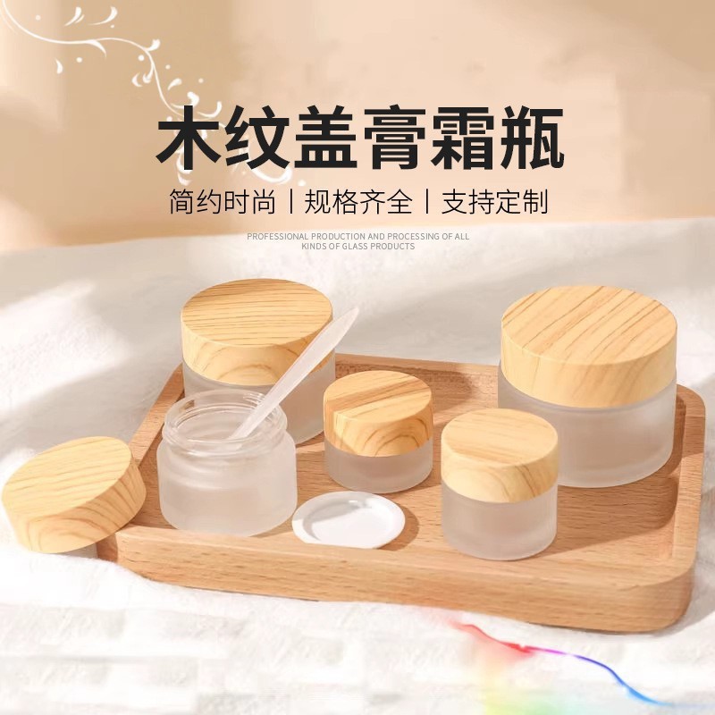 仿木纹盖透明玻璃膏霜瓶密封眼霜瓶面霜瓶化妆品瓶家用膏体分装瓶