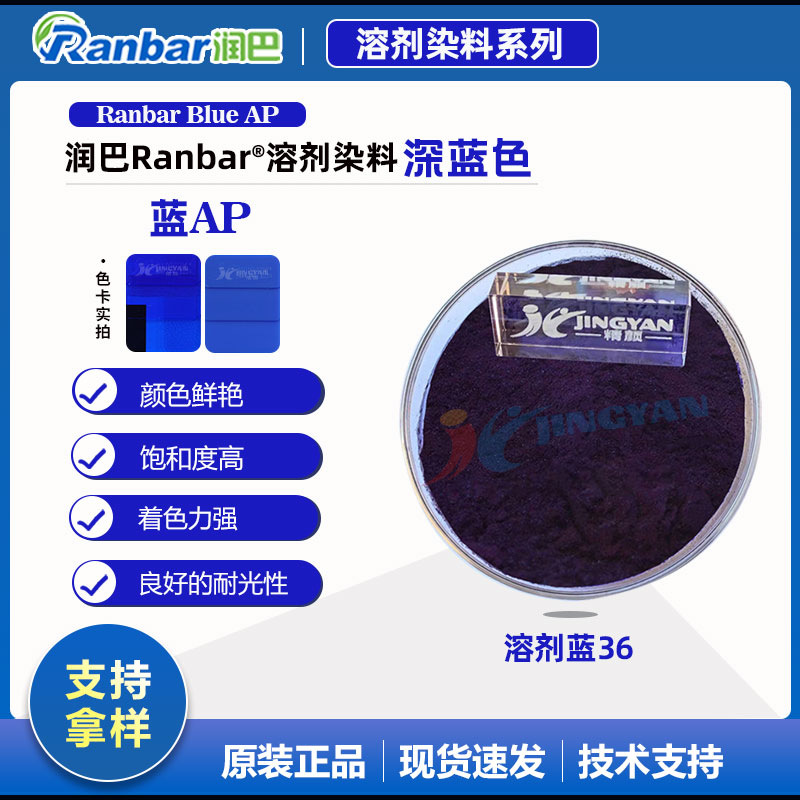 润巴溶剂染料蓝AP高透明蒽醌染料溶剂蓝36色粉