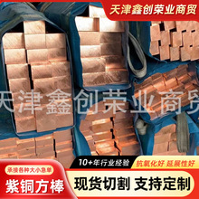 模具紫铜方棒50*60 40*120 50*50 20*120  10*60紫铜排紫铜方棒