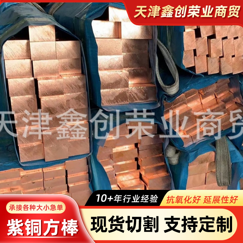 模具紫铜方棒50*60 40*120 50*50 20*120  10*60紫铜排紫铜方棒