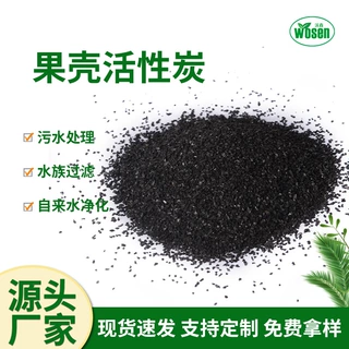 定制 椰壳果壳活性炭 1-2mm 2-4mm 高碘值400-1700碘  果壳活性炭