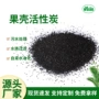 定制1-2mm2-4mm椰壳活性炭
