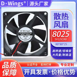 厂家DC8025散热风扇12V24V电脑机箱机柜8cm台灭蚊灯直流微型风扇