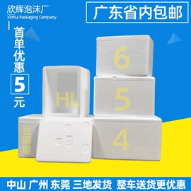 泡沫箱