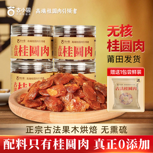 4 Boxes of Longan Meat, Fujian Specialty Seedless Longan Meat, Dried Longan New Arrival