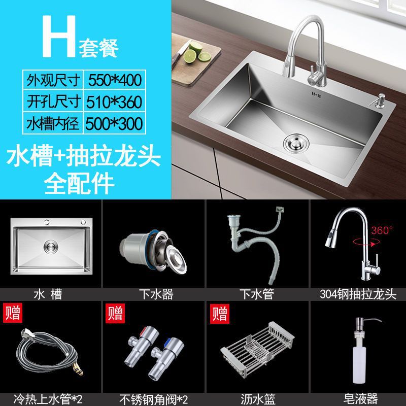 手工加厚单槽55_40_套餐H【水槽配圆抽拉龙头+全配件】