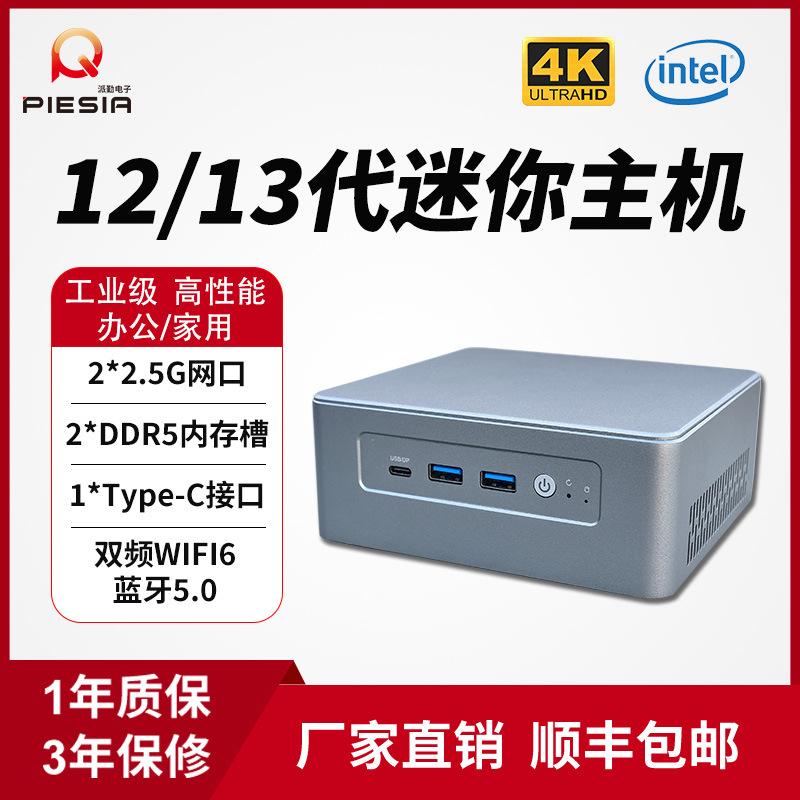 Paiqin 12/13 Generation Nuc Mini Host Cross-Border Dual Network Port High-Performance Home Office Micro Desktop Host