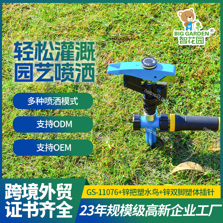 360度自动旋转摇臂水鸟洒水器地插针式花园农业草坪浇水洒水器