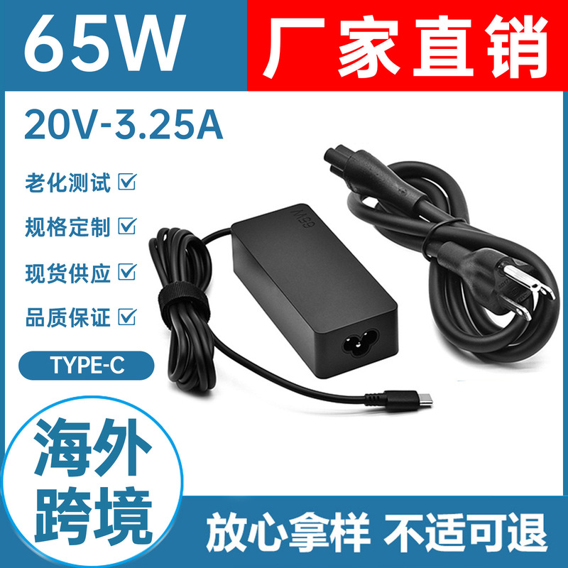 Suitable for 65W Lenovo Notebook Power Adapter 20V3.25A Computer Charger Pd Fast Charging Type-C Port