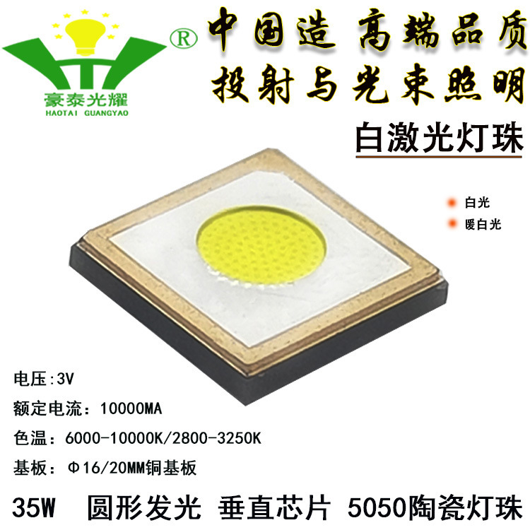 5050 ホワイトレーザー 7070 ランプビーズ 9090 レーザーガン 20W-60W 模造ランミナス強力な光 LED レーザーランプビーズ|undefined