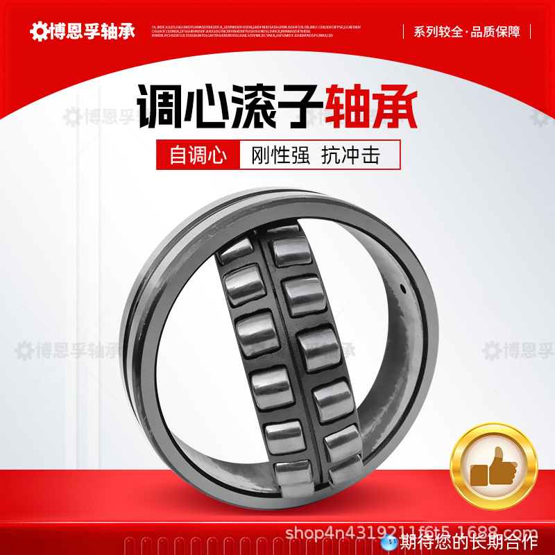 调心滚子轴承22216-22230CA/CC减速机 矿山机械设备 搅拌机风机用
