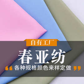 190t240t春亚纺三合一复合可特面料印花防水涂层轧光睡袋服装里布