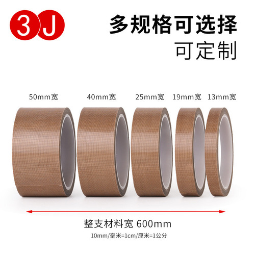 Teflon tape, high temperature resistant flame retardant tape, anti-static insulation, Teflon sealing machine, high temperature tape manufacturer
