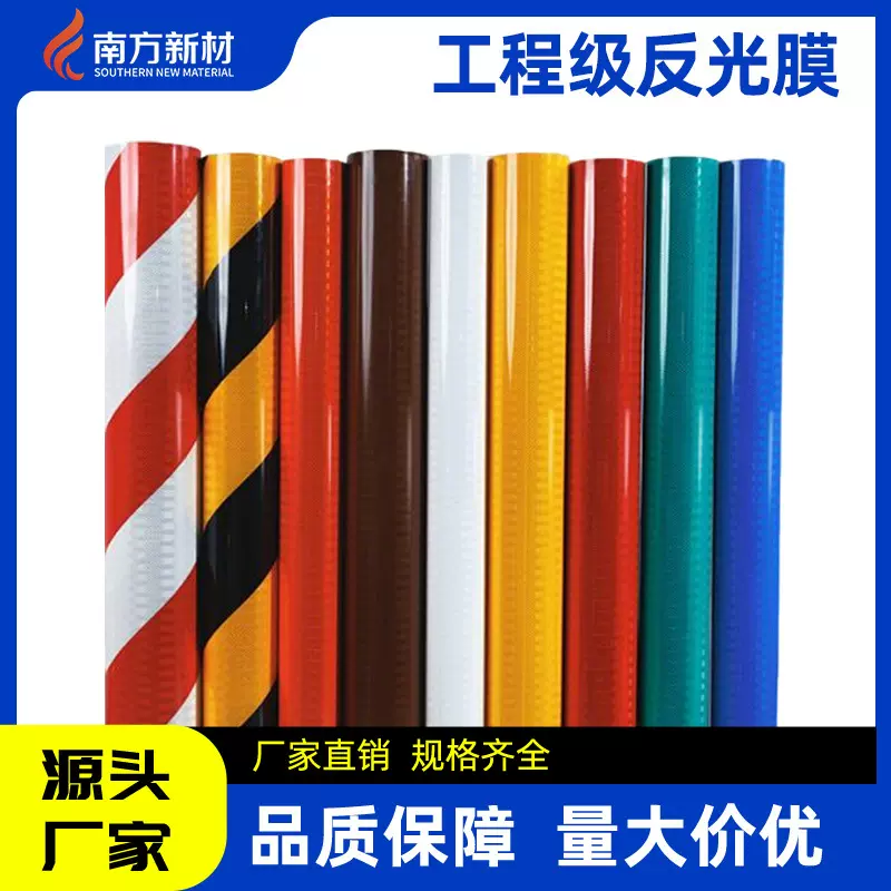 安全警示反光贴条材料膜卷可喷绘打印路标反光膜钻石级汽车车身贴