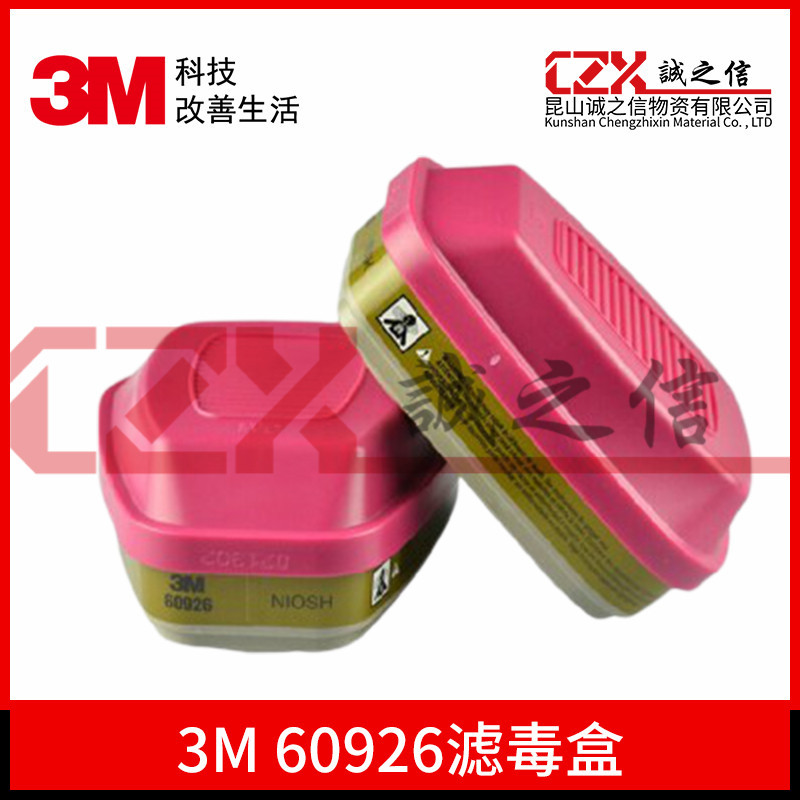3M60926滤毒盒防护有机蒸气氯气二氧化氯过滤盒滤芯净化防毒面罩
