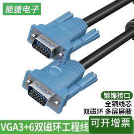 厂家直供vga线3+6高清数据线vga连接线电脑显示器投影仪转接线