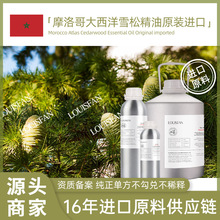 摩洛哥大西洋雪松单方精油净萃蒸馏纯芳疗原料批发大西洋雪松精油