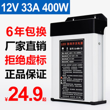 LED发光字防雨开关电源12V33A灯箱户外广告招牌12V400W变压器